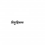Visuddhimagga by स्वामी द्वारिकादास शास्त्री - Swami Dvarikadas Shastri