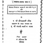 Vitarag - Vigyan Bhag - 1  by दौलतरामजी - Daulatramji