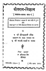 Vitarag - Vigyan Bhag - 1  by दौलतरामजी - Daulatramji