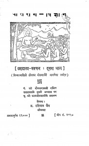 Vitarag - Vigyan  by ब्र. हरिलाल जैन - Bra. Harilal Jain