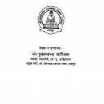 Vitarag Vigyan Prashikshan Nirdeshika by प॰ हुकमचन्द भारिल्ल - P. Hukamchand Bharill