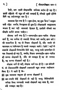 Vitrag Vigyan Bhag 3 by हरिलाल जैन - Hari Jain