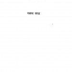 Vivekananda Sahitya Janmshati Sanskaran Khand-9 by स्वामी विवेकानंद - Swami Vivekanand