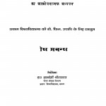 Vividh Aacharyon Dvara Vyanjana - Raksharth Praktiyon Ka Aalochanatmak Adhyayan  by हरिप्रिया - Haripriya