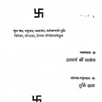 Viyah Pannatti Suttam Bhag - 1  by आचार्य श्री नानेश - Acharya Shri Nanesh