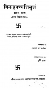 Viyah Pannatti Suttam Bhag - 1  by आचार्य श्री नानेश - Acharya Shri Nanesh