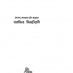 Volga Ke Darpan Mein Ganga Ke Chitr by साबिर सिद्दीक़ी - Sabir Siddiqui