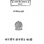 Vrat - Tithi - Nirnay by नेमिचन्द्र शास्त्री - Nemichandra Shastri