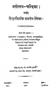Vratotsav - Chandrika by श्रवणलाल शर्मा - Shravanalal Sharma