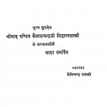 Vrat-tithi-nirnay by नेमिचन्द्र शास्त्री - Nemichandra Shastri