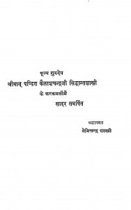 Vrat-tithi-nirnay by नेमिचन्द्र शास्त्री - Nemichandra Shastri