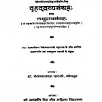 vrihad Dravy Sangrah by विवेकसागर जी महाराज - Vivekasagar Ji Maharaj