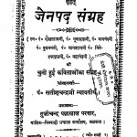 Vrihat Jainpad Sangrah by सतीश चंद्र - Satish Chandra