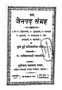 Vrihat Jainpad Sangrah by सतीश चंद्र - Satish Chandra
