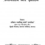 Vrindavanalal Varma Vyaktitv Aur Krititv by पद्मसिंह शर्मा - Padamsingh Sharma