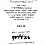 Vrit Mauktik by महोपाध्याय विनय सागर - Mahopadhyaya Vinay Sagar