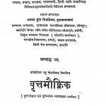 Vrittamauktik by चन्द्रशेखर भट्ट - Chandrashekhar Bhatt