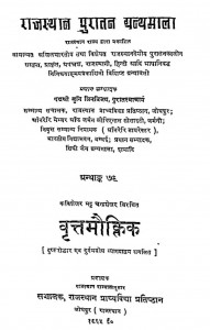 Vrittamauktik by चन्द्रशेखर भट्ट - Chandrashekhar Bhatt