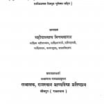 Vrittamauktik by महोपाध्याय विनयसागर - Mahopadhyay Vinaysagar