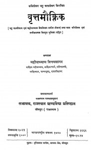 Vrittamauktik by महोपाध्याय विनयसागर - Mahopadhyay Vinaysagar