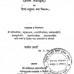 Vyakaran Mahabhashy by श्री चारुदेव शास्त्री - Shri Charudev Shastri