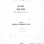 Vyakaran Mahabhashya Marathi Bhashantar  by महोमहोपाध्याय वासुदेव शास्त्री - Mahamahopadhyay Vasudev Shastri