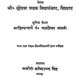 Vyakaran Mayank by रामेश्वर पाठक विद्यालंकार - Rameswar Pathak Vidyalankar