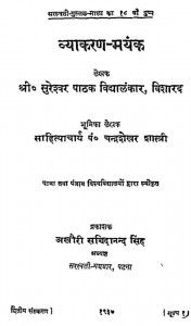 Vyakaran Mayank by रामेश्वर पाठक विद्यालंकार - Rameswar Pathak Vidyalankar