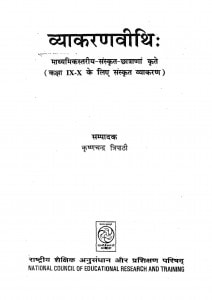 Vyakaranvithi Kaksha-9, 10  by कृष्णचन्द्र त्रिपाठी - krishnachandra Tripathi