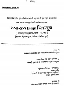 Vyakhya Pragyapti Sutr by मिश्रीमल जी महाराज - Mishrimal Ji Maharaj