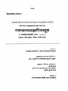 Vyakhyapragyapti Sutr   by ब्रजलाल जी महाराज - Brajalal Ji Maharaj