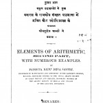 Vyaktaganit Bhag - 2 by बापू देव शास्त्री - Bapu Deva Sastri