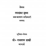 Vyakti Ka Vikas by रमाशंकर शुक्ल - Ramashankar Shukl