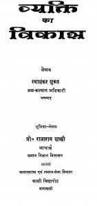 Vyakti Ka Vikash by रमाशंकर शुक्ल - Ramashankar Shukl