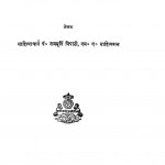 Vyanjana Aur Naveen Kavita by राममूर्ति त्रिपाठी - Rammurti Tripathi