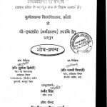 Vyaparik Bainkon Ke Bitt Ka Krishi Arthavyavastha Par Prabhav by रजनी त्रिपाठी - Rajni Tripathi