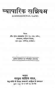 Vyaparik Sanniyam by पी० एन० अग्रवाल - P. N. Agrawal