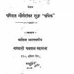 Vyaphar Sanghathan by गौरीशंकर शुक्ल - Gaurishankar Shukl