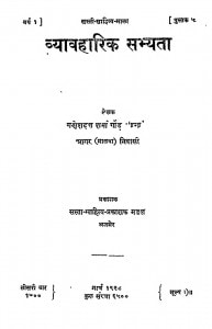 Vyavaharik Sabhyata by गणेशदत्त शर्मा गौड़ - Ganeshdatt Sharma Gaur