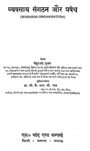 Vyavasay Sangathan Aur Prabandh by मेहरचंद शुक्ल - Meharchand Shukl