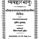 Vyavhar Bhanu  by मद्दयानन्द सरस्वती - Maddayanand Saraswati