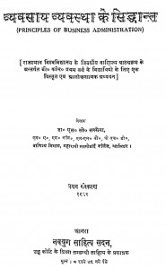 Vyavsay Vyavastha Ke Siddhant by एस. सी. सक्सेना - S. C. Saxena
