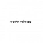 Wasant Rag by ताराशंकर वंद्योपाध्याय - Tarashankar Vandhyopadhyay