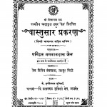 Wastusar Prakaran   by भगवानदास जैन - Bhagwandas Jain