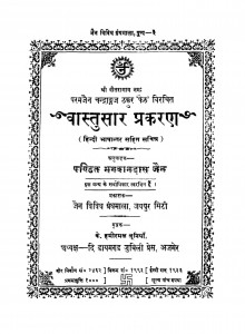 Wastusar Prakaran   by भगवानदास जैन - Bhagwandas Jain