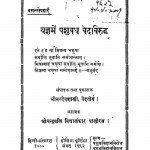 Yagya Men Pashu Vadh Ved Viruddh by श्री नरदेव शास्त्री - Shri Nardev Shastri