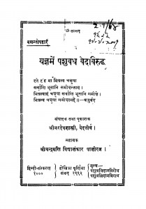 Yagya Men Pashu Vadh Ved Viruddh by श्री नरदेव शास्त्री - Shri Nardev Shastri