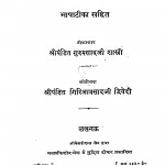 Yagyavalkya Smriti by गुरुप्रसाद जी शास्त्री - Guruprasad Ji Shastri