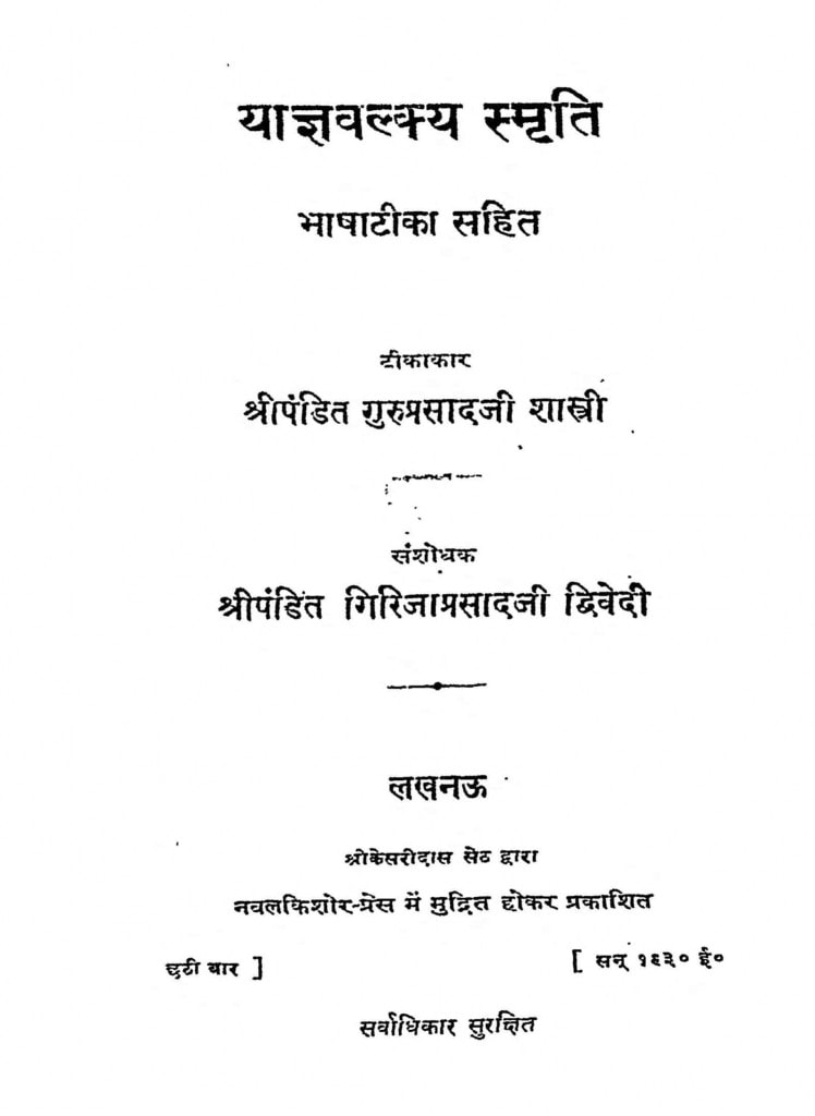 याज्ञवल्क्य स्मृति Hindi Book Yagyavalkya Smriti ePustakalay