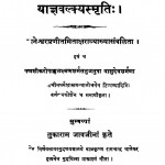 Yagyavalkyasmriti  by वासुदेव शर्मा - Vasudev Sharma